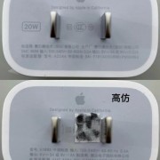 苹果原装充电器和假的区别（苹果充电器原装和高仿）