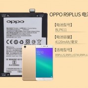 oppor9s电池多大容量？R9s电量有多少毫安
