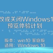 window预览体验选哪个（windows预览体验怎么样）