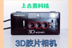 相机拍照转成3d软件哪个好（怎么把手机相机变成3d眼镜）