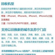 苏宁iphone6以旧换新活动详情，苏宁苹果6以旧换新流程？-福州换5s屏幕多少钱2015