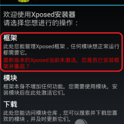 xposed安装哪个框架（xposed框架安装应用）