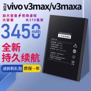 vivov3maxa电池多少毫安？vivov3maxa长多少l