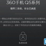 360手机怎么强制恢复出厂？360q5行政版手机多少钱