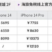 买一台苹果手机交多少税？(苹果系列手机官方价格多少钱)