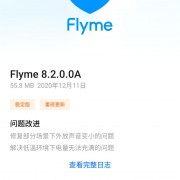 pro6的flyme账户无网络连接和异常怎么弄？flyme通讯要多少流量