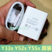 vivoy55原装线（vivo y5s充电器线）