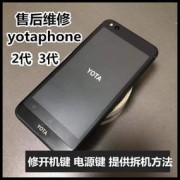 YotaPhone刷哪个版本好（yotaphone3刷国际版）