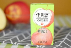 原装苹果汁（买的苹果汁有营养吗）