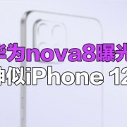 华为nova8加价怎么办-iphone8加价多少