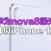 华为nova8加价怎么办-iphone8加价多少