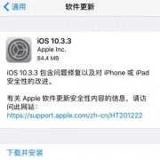 苹果10.8.3原装固件（苹果新固件）
