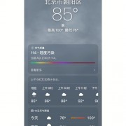 iphone原装的天气预报（苹果原来的天气预报）