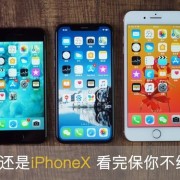 iphonex和iphone8plus哪个大（iphonex和8plus的区别）