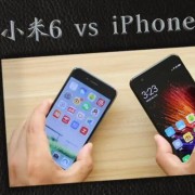 小米6与iphone6买哪个好看吗（iphone6vs小米6）