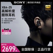 索尼xperiaz5原装耳机（索尼xperia 5 耳机）
