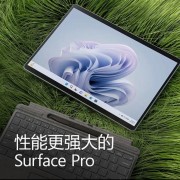 买surfacepro4哪个配置好（微软surfacepro4值得买吗）
