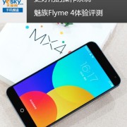 flyme4哪个版本最好用（flyme 4）