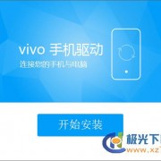 vivox9的原装软件（vivox9安装应用在哪里）