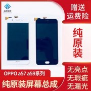 oppoa59m原装内屏（oppoa59手机换内屏视频）