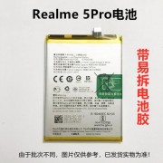pro5原装电池（oppo5pro电池）