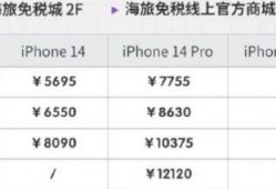 苹果14刚买的转手能卖多少？苹果手机出手多少钱