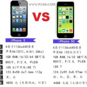iphone5和5c哪个贵（iphone5与5c哪个好）
