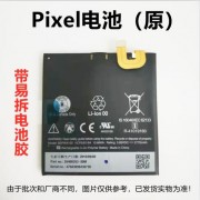 pixel原装电池（pixel 电池容量）