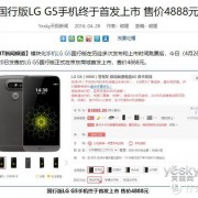 LGG5哪一个版本的要好一点？(lgg4原装屏幕多少钱)