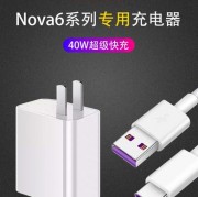 nova6原装充电器多少钱（nova6原装充电器多少钱一个）