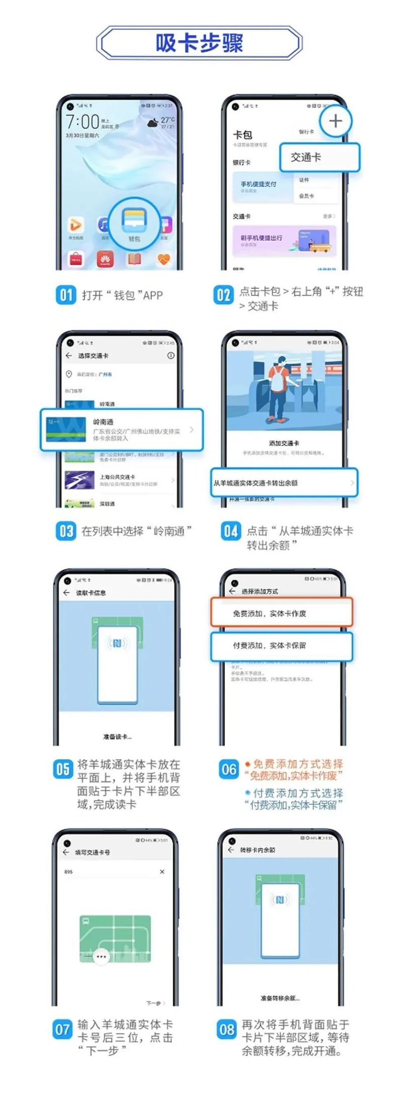 广州地铁app怎么绑定手环上的卡？(羊城通手环多少钱)  第3张