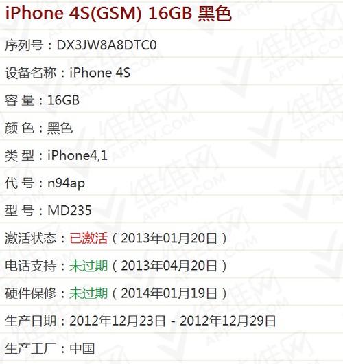 昨天刚买了一部苹果手机,型号MD235CH,序列号DX3J8XSPDTC0,请帮忙查一下是否是行货,是国行还是港行,谢谢？(苹果4s港版现在多少钱)  第1张