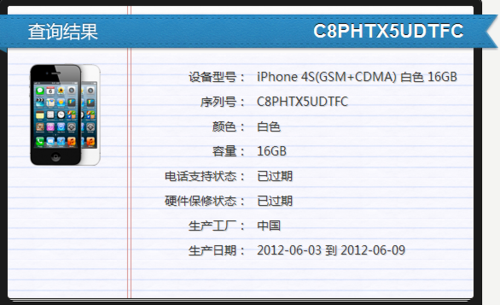 苹果416G型号MC603ZP/A序列号7W116JAMA4S是美版吗？(苹果4s美版16g多少钱)  第1张