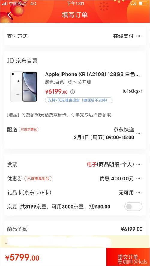 京东买的iphone7激活后怎么退换？(京东商城苹果7多少钱)  第2张