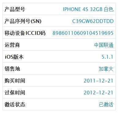 美版苹果4S，型号MC922LL/A,序列号C38GP9R3DT9V,串号013008001598257是不是翻新的跟卡托上的串号不一样？(4s美版的的型号是多少钱)  第2张