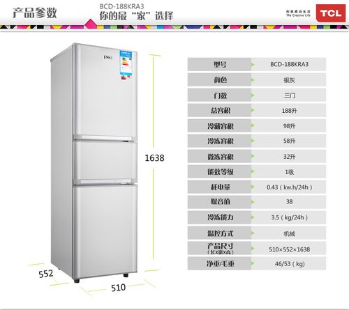 TCLT9冰箱具体尺寸？(tcl580多少钱)  第1张