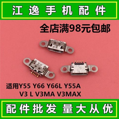 vivov3max换个尾插怎么没速充了？(vivov3max充电器多少钱)  第2张