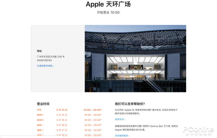 广州天环苹果店怎么预约购买？(广州苹果手机价格多少)  第1张