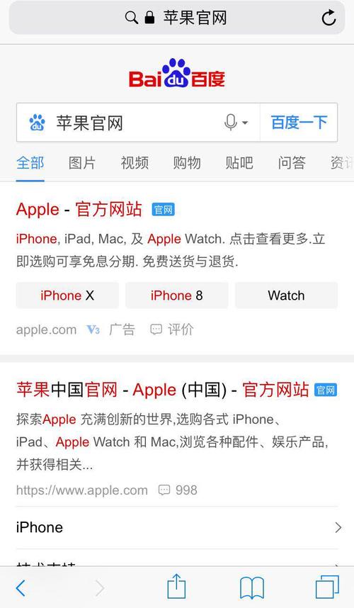 如何进入苹果官网中国？(苹果手机官网网址多少)  第1张