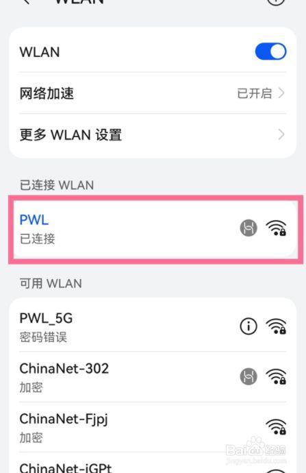 手机怎么查看连接了wifi密码？(怎样查看手机wlan密码是多少)  第2张