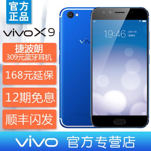 ViVOX9多少钱？(深圳vivo x9手机多少钱)  第2张