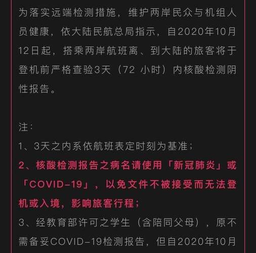 四月份，在台湾停留五天，
台湾到大陆外国人需要核酸检测吗？-iphone台湾和香港价格是多少  第2张