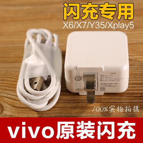 vivox7plus原装充电器多少钱（vivox7plus原装充电器型号）  第3张