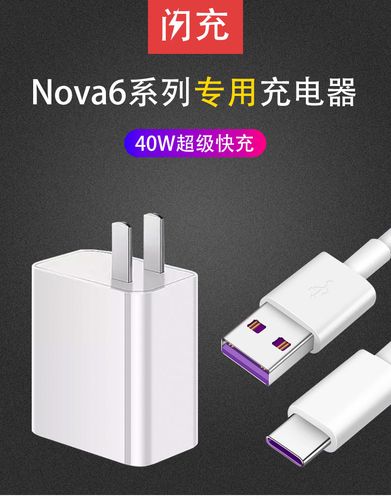 nova6原装充电器多少钱（nova6原装充电器多少钱一个）  第3张