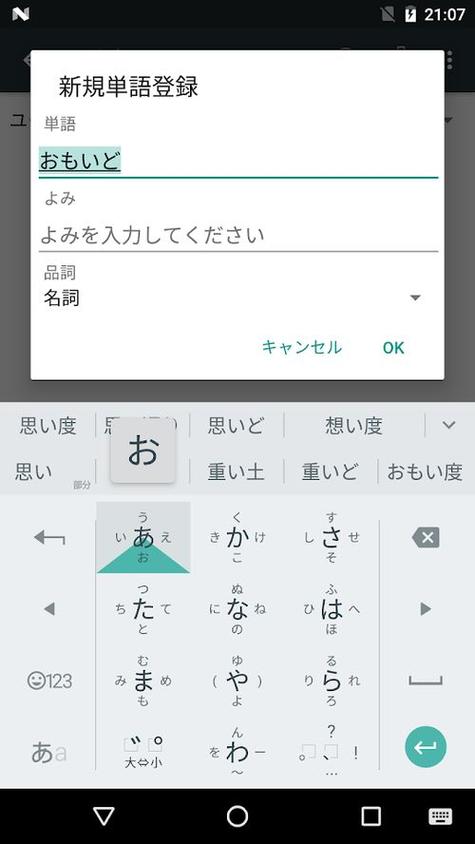 手机日文输入法哪个好（手机上日语输入法哪个好用）  第1张