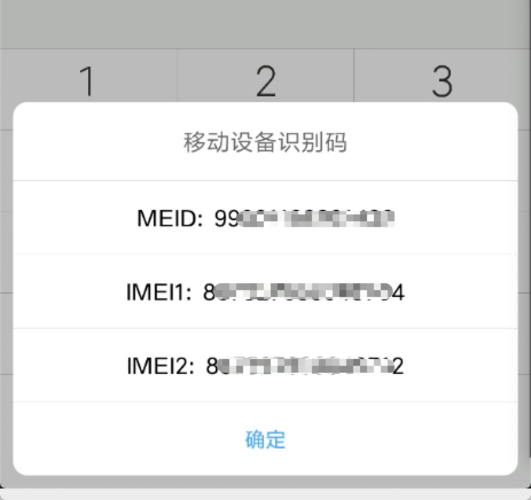 imei文件在哪个分区（imei在手机系统哪个文件里）  第3张