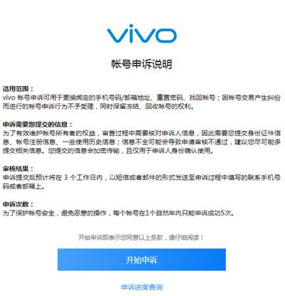 申诉vivo账号X9选哪个机型（vivo账号申诉需要什么条件）  第2张