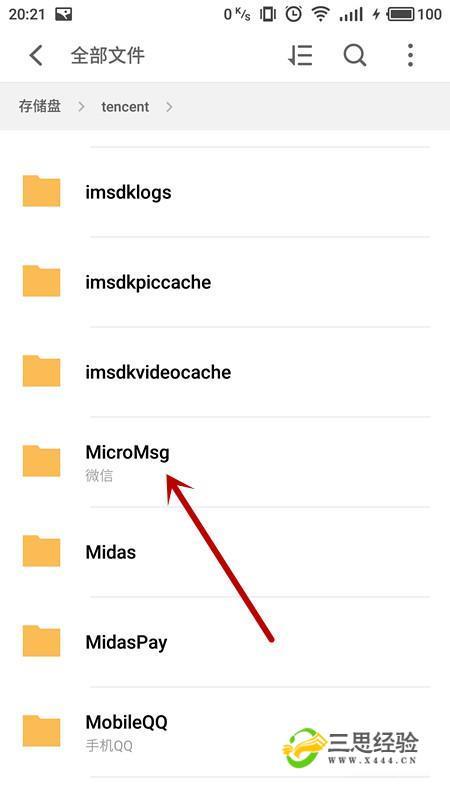 微信图片在哪个文件（微信图片在哪个文件夹手机）  第2张