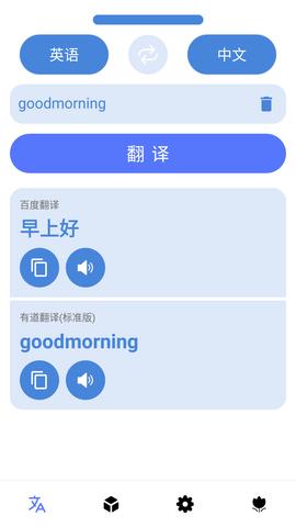 口语翻译app哪个好（口语翻译器app）  第3张