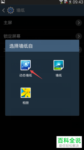 三星锁屏动画设置在哪个文件夹（三星锁屏动画设置在哪个文件夹显示）  第3张